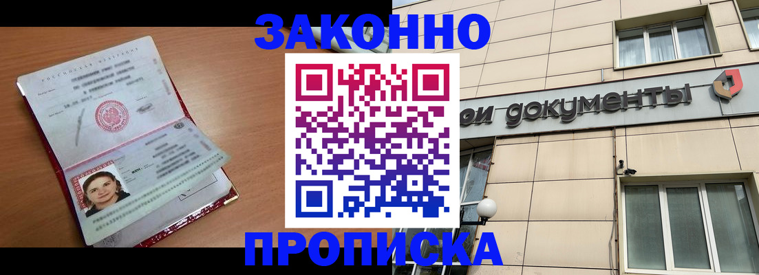 временная регистрация собственник в Томской области